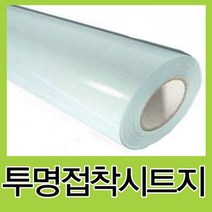 투명접착시트지1m+3m/1m+5m/1롤/투명시트/지접착아스테지/대형손코팅지/투명시트지/롤시트지, 1m＊5m