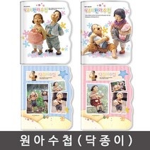 원아수첩(닥종이)/유치원용품/수첩/메모/알림장, 우린친구사이