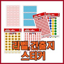 견출지 모음/스티커/원형/보호/분류/숫자/번호, 숫자/문자스티커, 숫자문자스티커-309