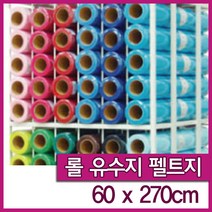 신원유수지 펠트지-3마x1롤 (60x270cm)/펠트지/롤펠트지, 비접착펠트지-3마x1롤/804크림색