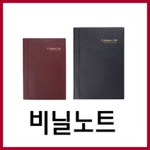 양지 비닐노트모음(중 대) 양지노트 수첩 스프링노트, 비닐노트중5호