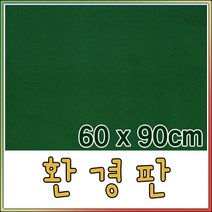 벨크로보드 환경판(융게시판)-60X90cm/벨크로보드, 비접착, 융판색상(보라)