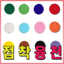 접착융천 (110cm X 45cm)-1/2마/융천/벨크로테이프, 파랑