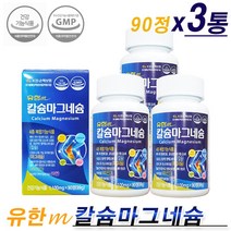 (주)유한메디카 칼슘마그네슘(90정)-Ca+Mg.아연.비타민D 영양제, 3병