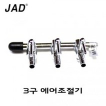 JAD 에어조절기(3구형)기포기에어분배, 1개