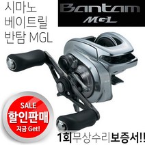 시마노 반탐MGL(18
