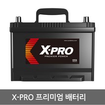 X-PRO 엑스프로 자동차배터리 XP40 XP50 XP60 XP80 XP90 XP100 폐반납 (내차 밧데리 확인후 구매 필수), XP90R 공구대여 폐전지반납