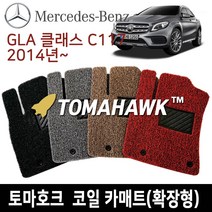 토마호크 벤츠 GLA클래스 (X156) 14년~20년 확장형 코일매트, 그레이, 벤츠-GLA220(X156)