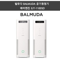 일본직배송 발뮤다 BALMUDA 공기청정기 에어엔진 EJT-1100SD, 화이트X블랙 EJT-1100SD-WK