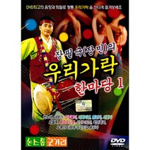DVD_장필국-우리가락한마당/총20곡/뱃노래/태평가/성주풀이/매화타령/풍년가/굿거리/사은품CD증정
