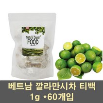 BMS 깔라만시차 깔라만시 분말 가루 파우더 티백 말린 건 열매 100프로 먹는법 효능, 1g, 1개