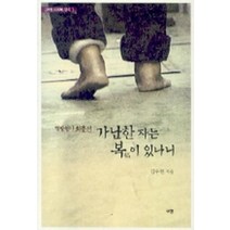 엘리트북 가난한 자는 복이 있나니 (DVD없음)