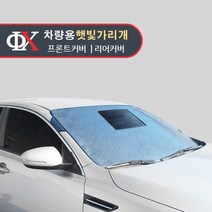 루젠 아반떼MD 차량용 앞유리커버 햇빛가리개, 현대 아반떼MD (블랙박스형 앞유리), 1개