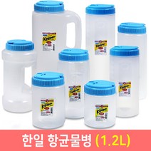 한일 항균물병 (0.5L~2.5L) 식당물통 업소용 가정용 냉장고물병, 1.2L