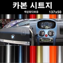 오토맥스 접착식스판스웨이드 카본시트지 DIY 차량용 다용도 시트지, 카본(137X50)5011-1.펄화이트, 1개
