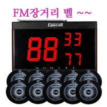 이지콜 장거리FM벨10개 세트