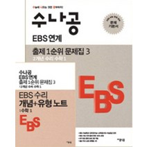 엘리트북 수나공 2개년 수리 수학1 (EBS 연계 출제 1순위 문제집 3) (2012), 수학영역