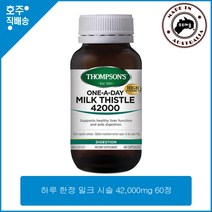 호주 명품 톰슨 하루한정 밀크시슬 실리빈 영양제 42000mg 60캡슐, 1통