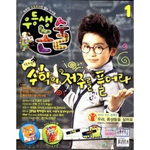 엘리트북 월간 우등생 논술 2010년 1월호