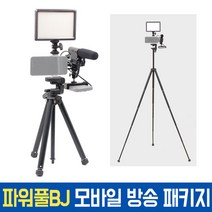 오토케 파워풀BJ 패키지 개인방송장비 1인 미디어 게임방송 팟캐스트 룩스패드22 룩스패드22H 인물촬영 인터뷰 조명 면광원 LED 아프리카 BJ 유튜브, 오토케 파워풀BJ 패키지 + 아이폰 젠더(A22)