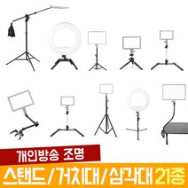 오토케 개인방송장비 조명용 스탠드 21종 기획전 룩스패드22 룩스패드43 룩스패드22H 룩스패드43H 오토케링 룩스원라이트 고독스 룩스라이트 라이트 거치대 삼각대 자바라, 8) 2m 스탠드