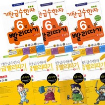 기탄 급수한자 빨리따기 5급 1~4과정 + 6급 1~3과정 [전7권]