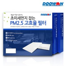 두원 자동차 에어컨필터 미세먼지차단필터 배기가스차단 PM2.5 고효율필터 BS, 2.기아 PM2.5 고효율필터 BS35 모닝/뉴모닝/올뉴모닝