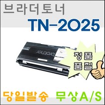 브라더 TN-2025 HL-2030 MFC-7220 DCP-7010 토너 재생토너, 검정, 1개