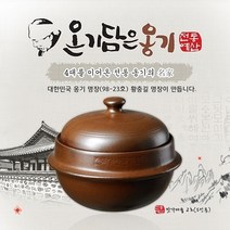 올댓리빙 전통예산옹기 옹기로 만든 가마솥 맛가마솥 2호, 1