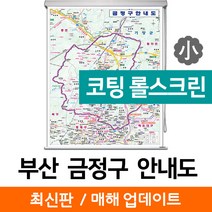 지도코리아 (사은품) 부산 금정구 안내도 78*109cm 코팅 롤스크린 소형