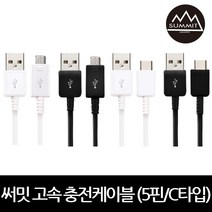 써밋 TK 고속충전케이블 5핀/C타입 20cm-5m 9가지길이, C타입, 화이트_3m