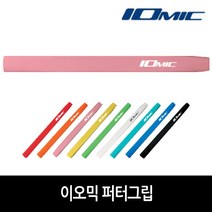 이오믹 골프 퍼터그립 레귤러, BLUE