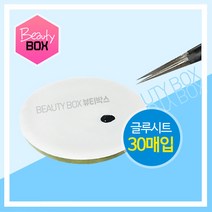 뷰티박스 글루 시트 (30매입) 속눈썹연장재료, 1개