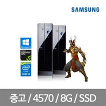 삼성컴퓨터 데스크탑본체 게이밍컴퓨터 중고컴퓨터 던파 메이플스토리 롤lol, 윈도우10HOME DB400S3A 슬림컴퓨터, i5 4570 8G GT1030 SSD120G+500G