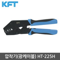 KFT 압착기 HT-225H 케이블압착기 광케이블ST SC 원형타입 터미널압착기