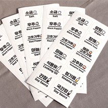 양념통 라벨스티커 12p 1장