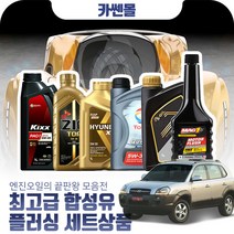 투싼(04~09) 2.0(디젤) 최고급합성유 플러싱세트, Z01 GS칼텍스 킥스 파오1 0W30 6리터+플러싱