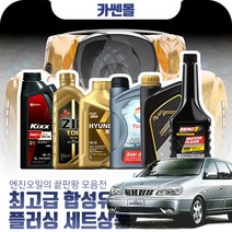 카렌스(99~06) 1.8/2.0 최고급합성유 플러싱세트, Z01 GS칼텍스 킥스 파오1 0W30 4리터+플러싱