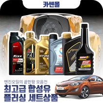 아반떼MD(10~15) 1.6(디젤) 최고급합성유 플러싱세트, Z03 SK루브리컨츠 지크 탑 5W30 5리터+플러싱