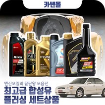 쏘나타(EF)(98~04) 1.8/2.0(시리우스) 최고급합성유 플러싱세트, Z01 GS칼텍스 킥스 파오1 0W30 5리터+플러싱