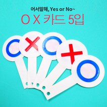 피플스파티 게임용 오엑스판(OX판), 오엑스판(5개입), 게임용 오엑스판 OX판(5개입)