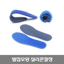 벌집모양 실리콘깔창 /잘라쓰는 벌집깔창, 남성용255mm~290mm