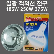 일광 적외선 전구 IR 125H 185W 250W 375W, 1개