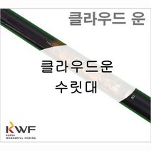 [강원산업] 클라우드운 낚시대 수릿대 (S타입 L타입 손잡이대), 손잡이대