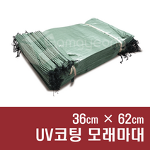 마대 UV코팅 국산 모래마대 A, UV코팅 모래마대 A [36x62], 50장