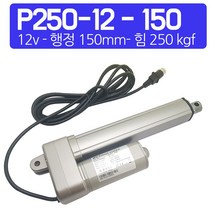 모트븐 250 kg 힘 전동실린더 엑츄레이터 리니어모터 리니어액츄레이터 12V 24V
