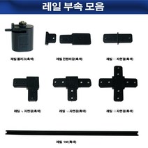 레일 조명 부속 모음 레일조명, 레일전원마감(백색)