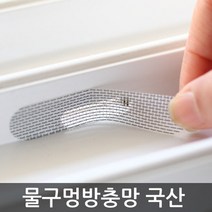 물구멍 이중방충망10P 창문모기장 현관 미세, 1