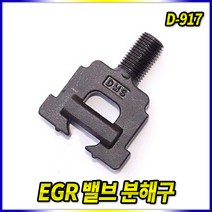 스피드툴 EGR 밸브분해구 R엔진 인젝터분해 EGR밸브 인젝트, 1개