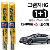 불스원 RainOK 그랜져HG 프리미엄 와이퍼 2개(1set)
